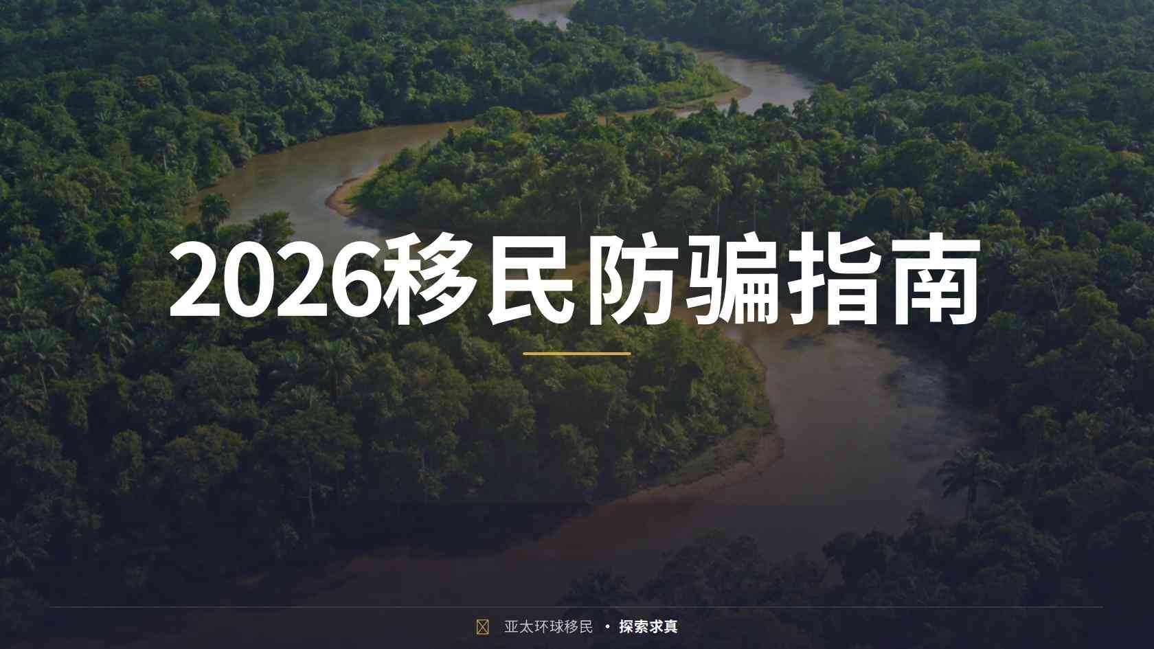 拿大移民政策详解_从门槛到审理趋势逐项看