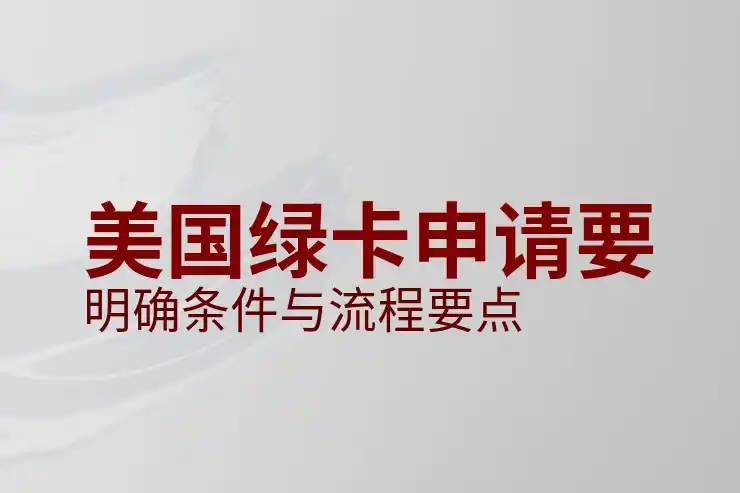 美国最新移民政策，了解2025年美国移民政策的最新变化