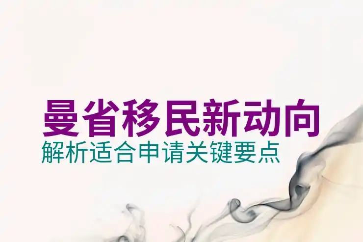 加拿大EE移民政策的详细解读与最新要求