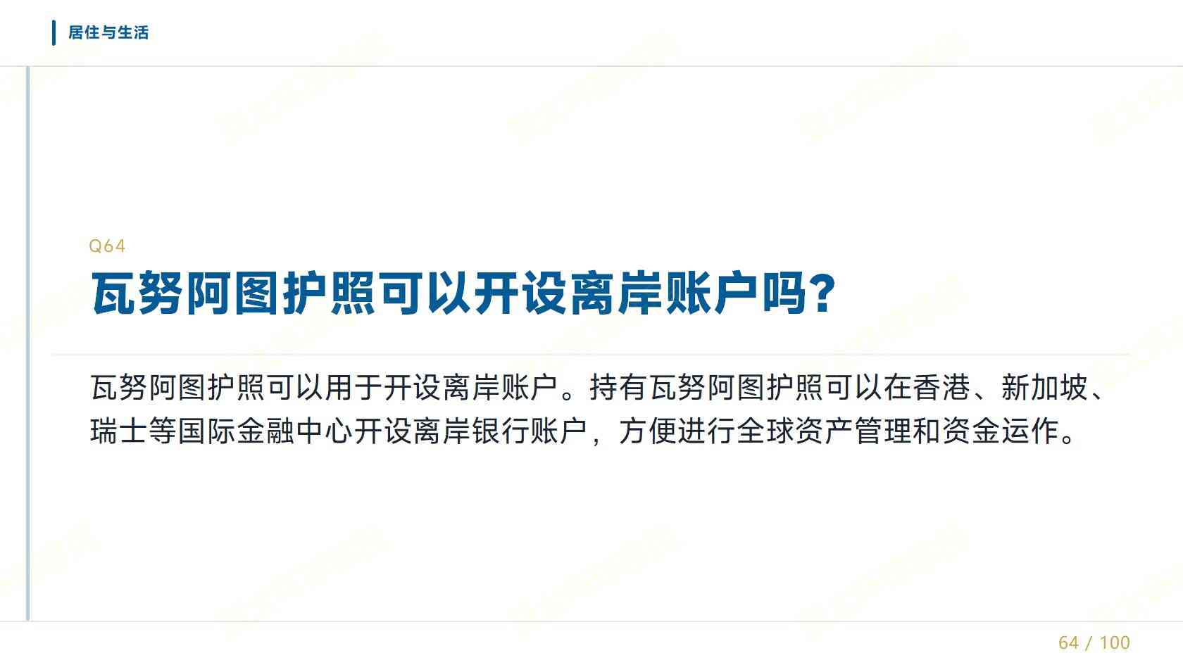 瓦努阿图护照可以在柬埔寨ABA银行开户吗：护照只是开户材料之一