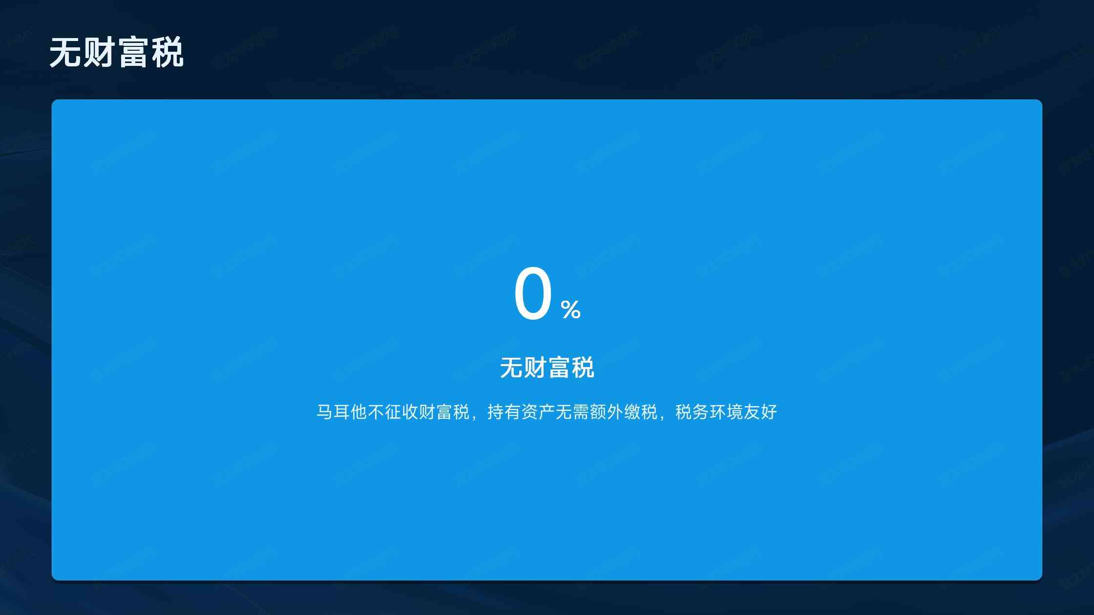 马耳他被称为四位一体国家具体指什么？
