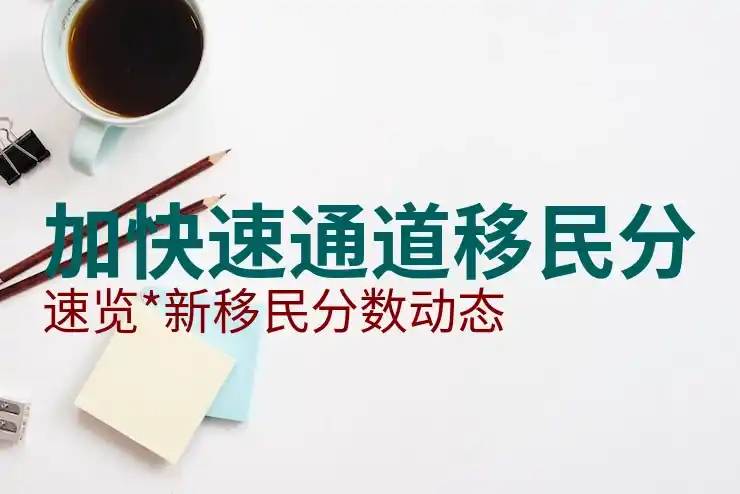 加拿大移民后悔率分析：为什么有些人选择放弃？