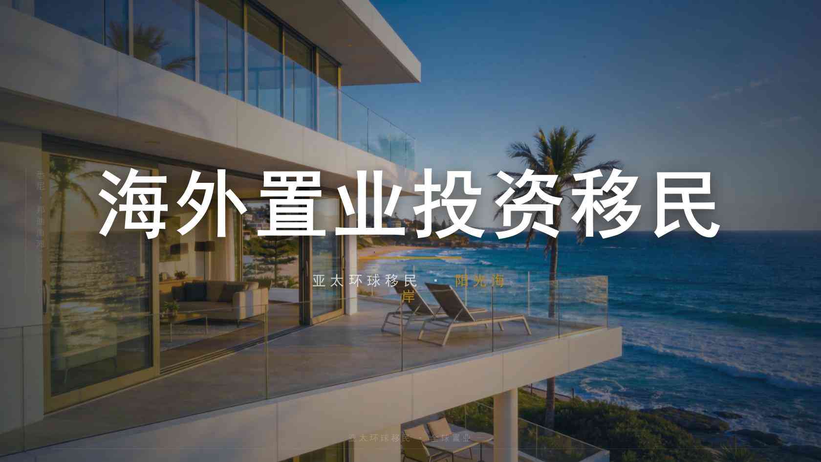 移民申请