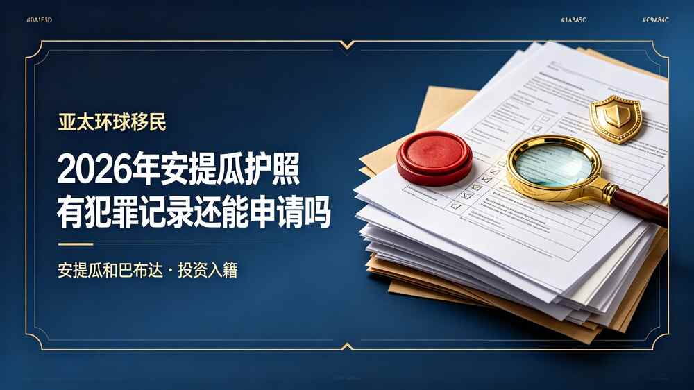 安提瓜护照