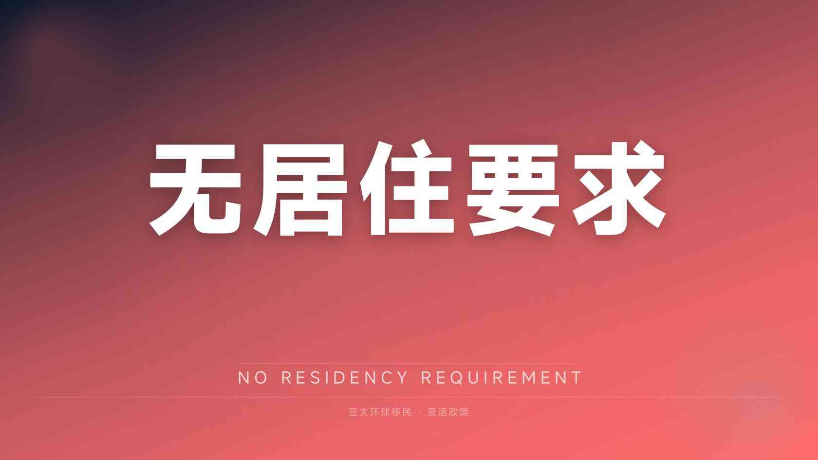 日本移民中介 服务范围与合同审查要点