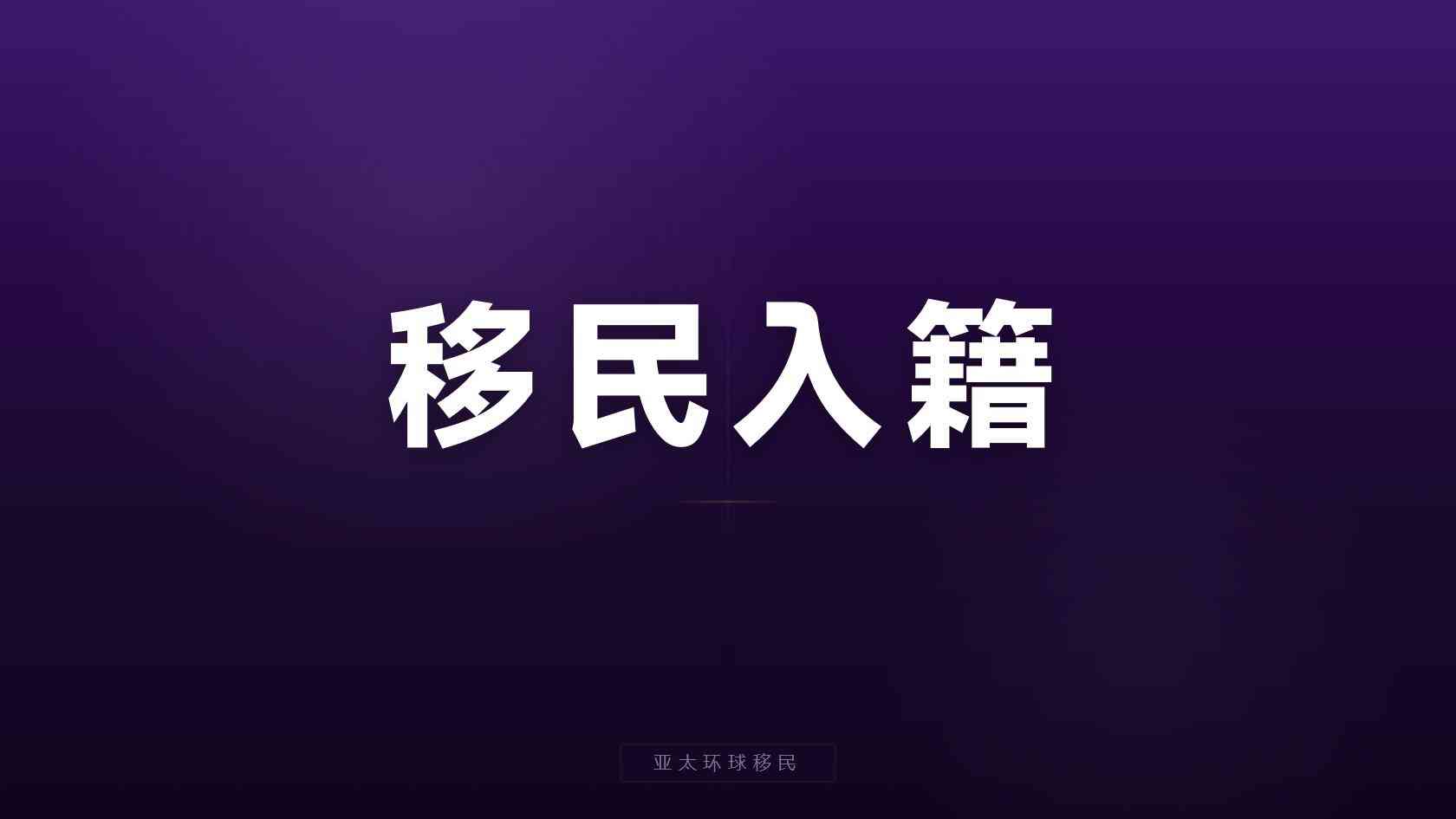 海外身份官方项目怎么查，官方联系方式有吗