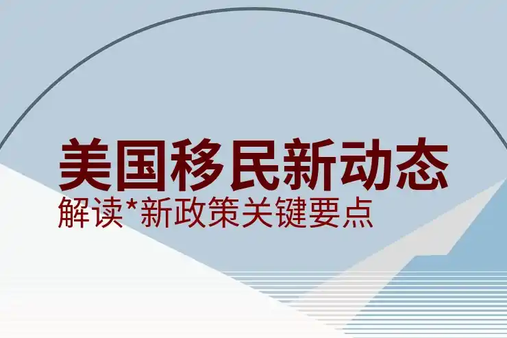 2025新规解读：美国护照入境中国签证要求