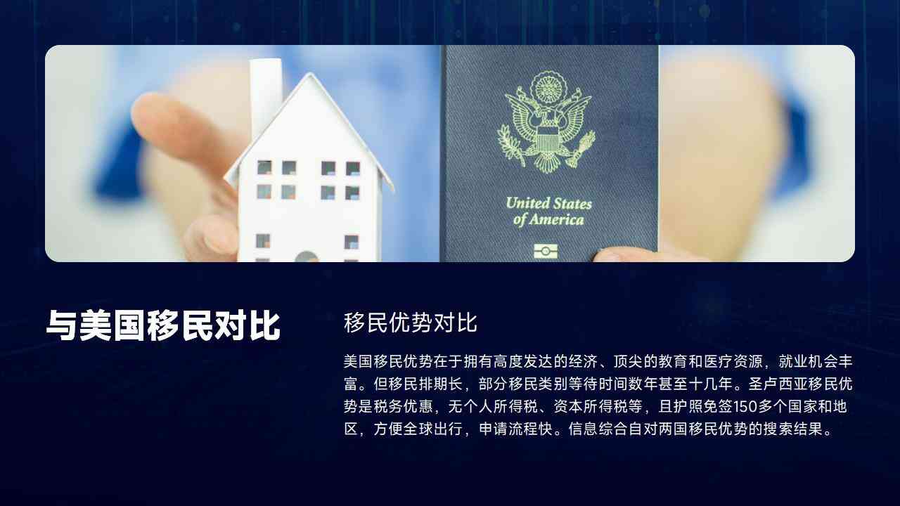 圣卢西亚移民签证好办吗？