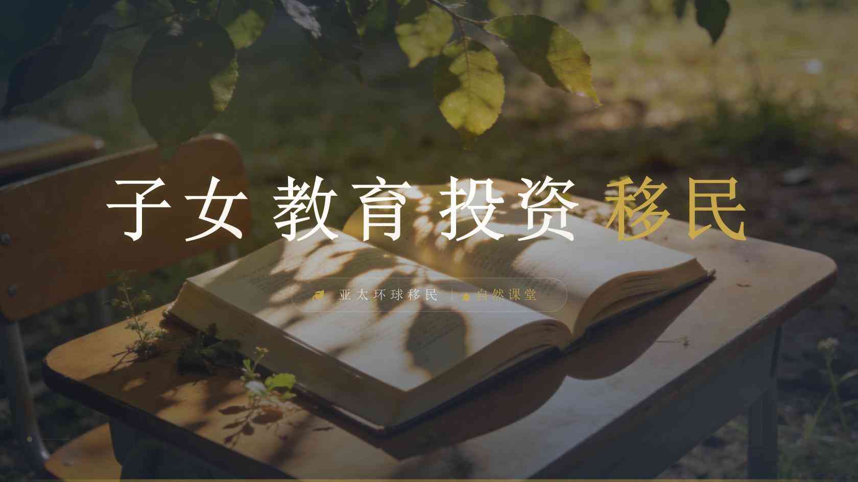 移民