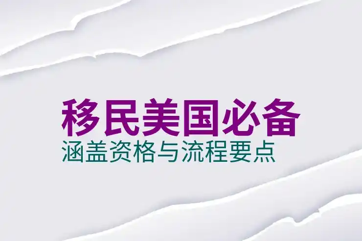 美国签证免签国家一览2025年更新版