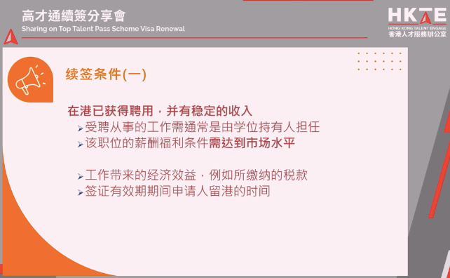 香港高才续签
