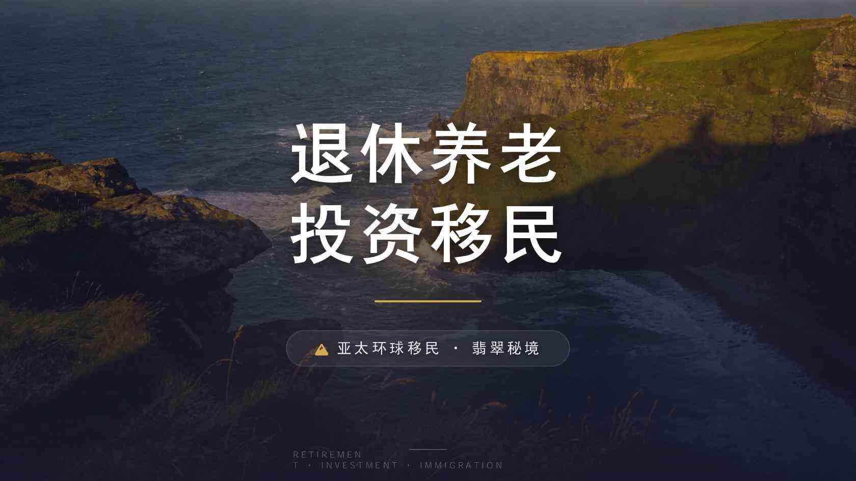 全家移民怎么申请？资格判断、材料准备与官方递交流程