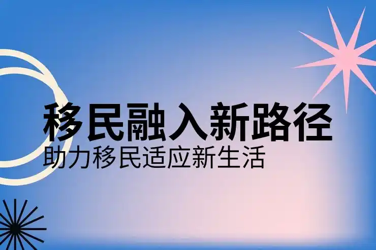 加拿大留学移民政策：留学后如何转为移民身份？