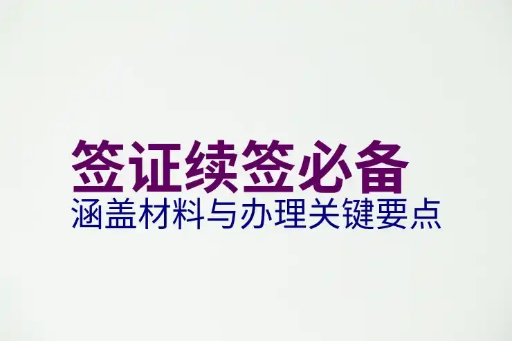 圣基茨护照免签国家地区