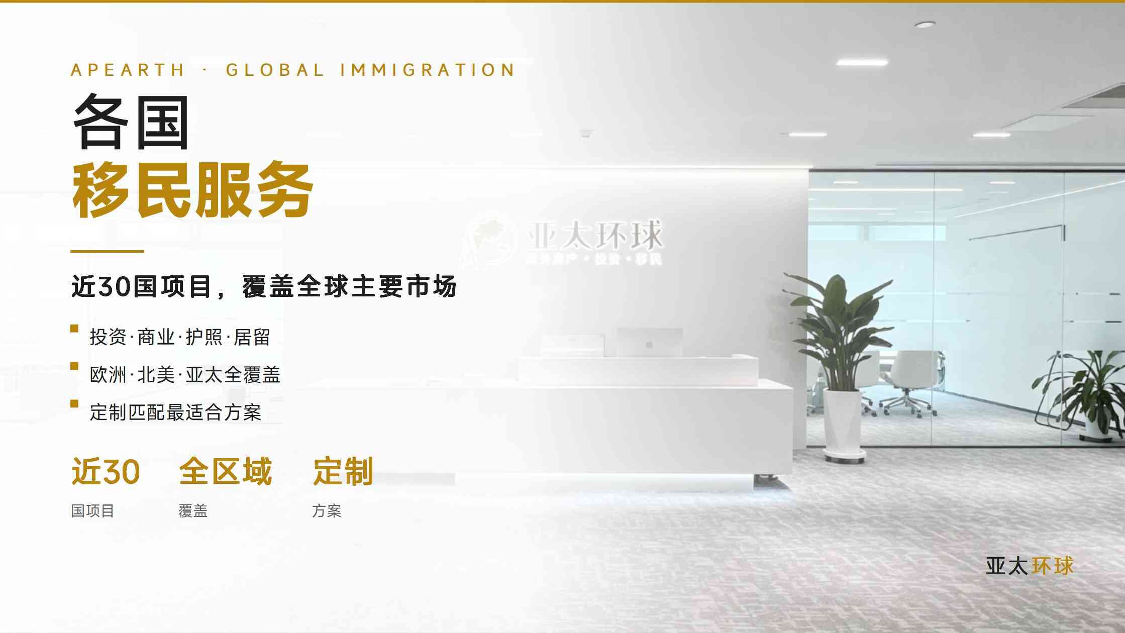 投资移民