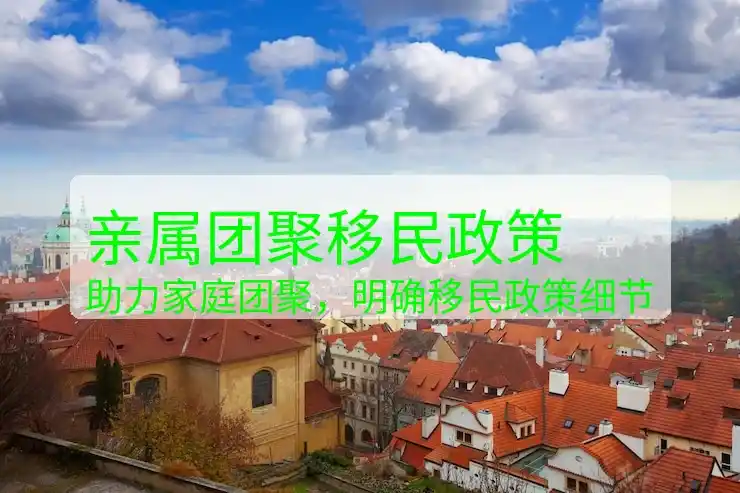 移民