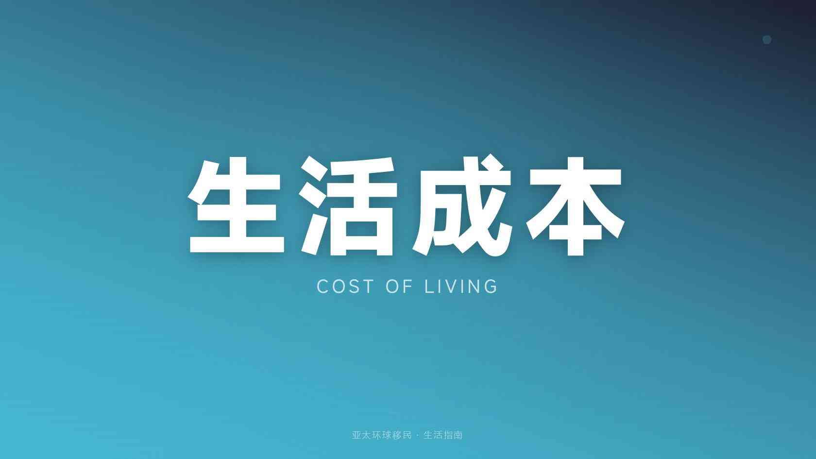 多米尼克和安提瓜和巴布达风险和优势对比，亚太环球移民整理