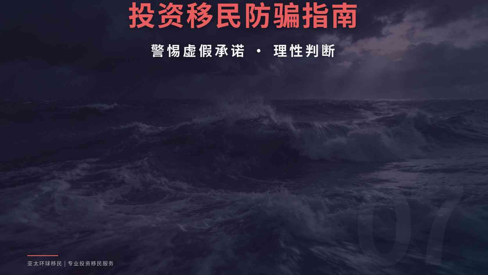 存款移民好处需要注意什么？政策变化与后续使用边界