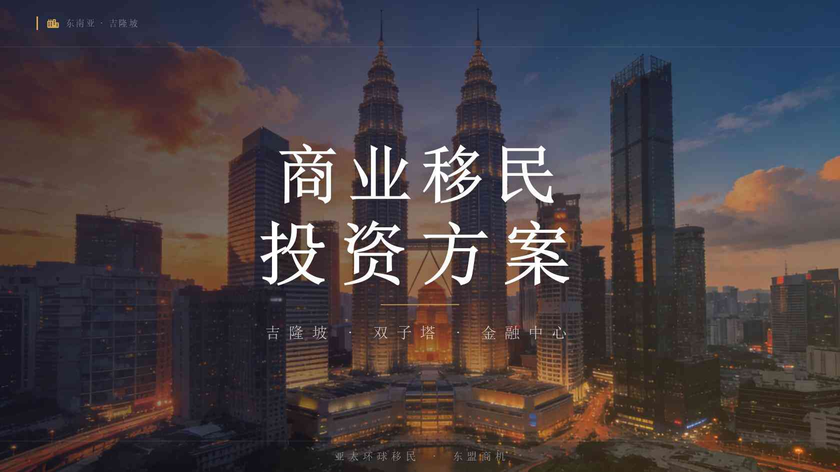一家三口移民哪个国家好？从预算、居住要求与家庭目标逐项判断