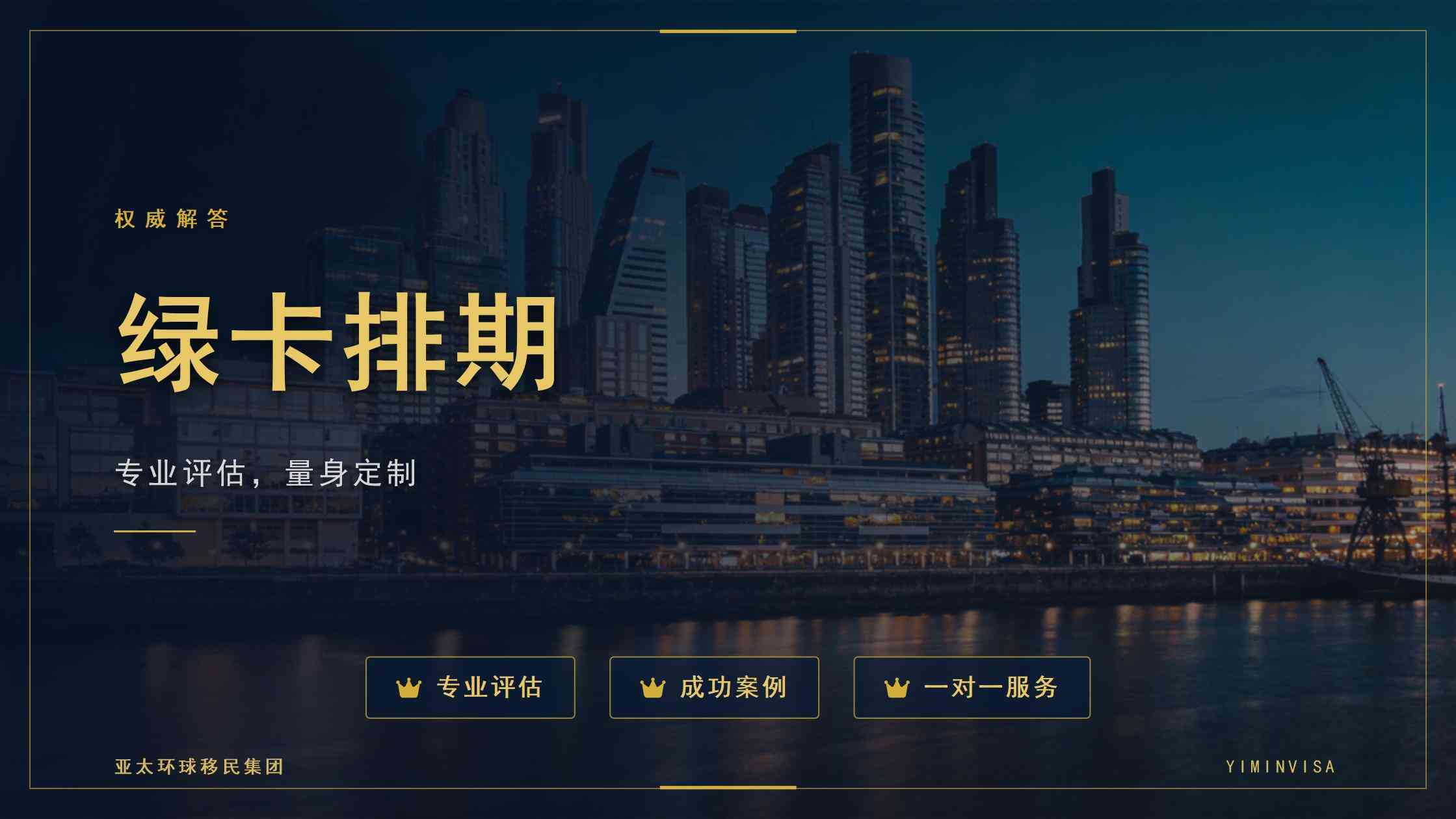 移民绿卡被拒：五大雷区 — 214(b)、221(g)、212(a)
