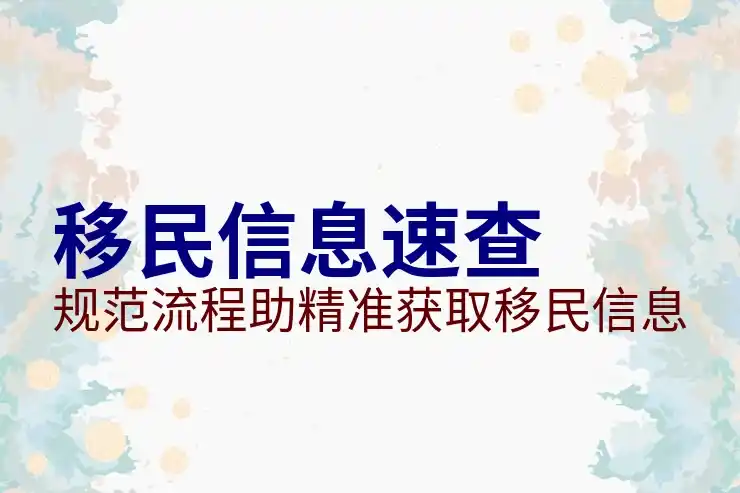 新加坡护照的办理费用与时间