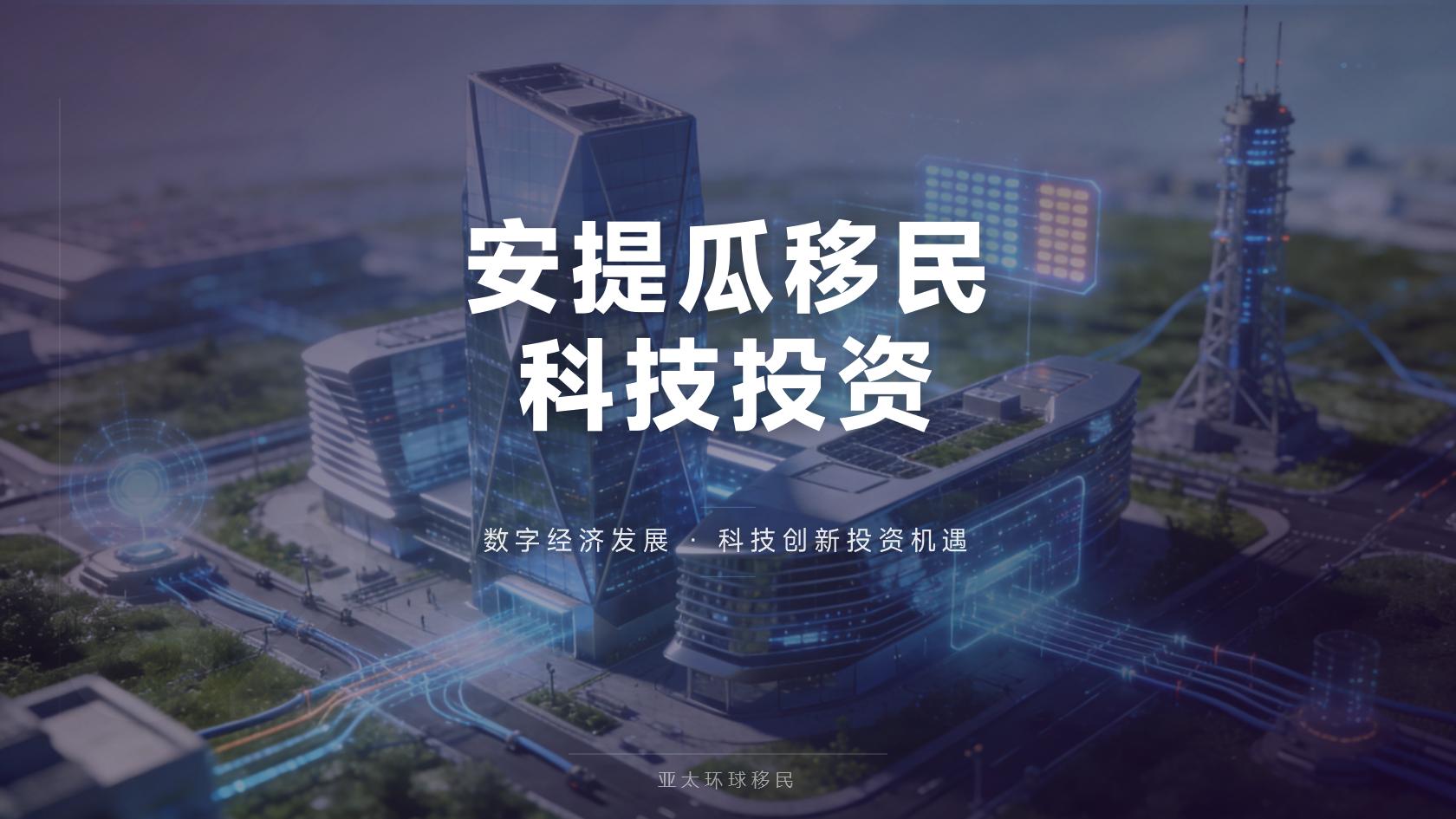 安提瓜和巴布达投资入籍的政策动态与常见变化解读