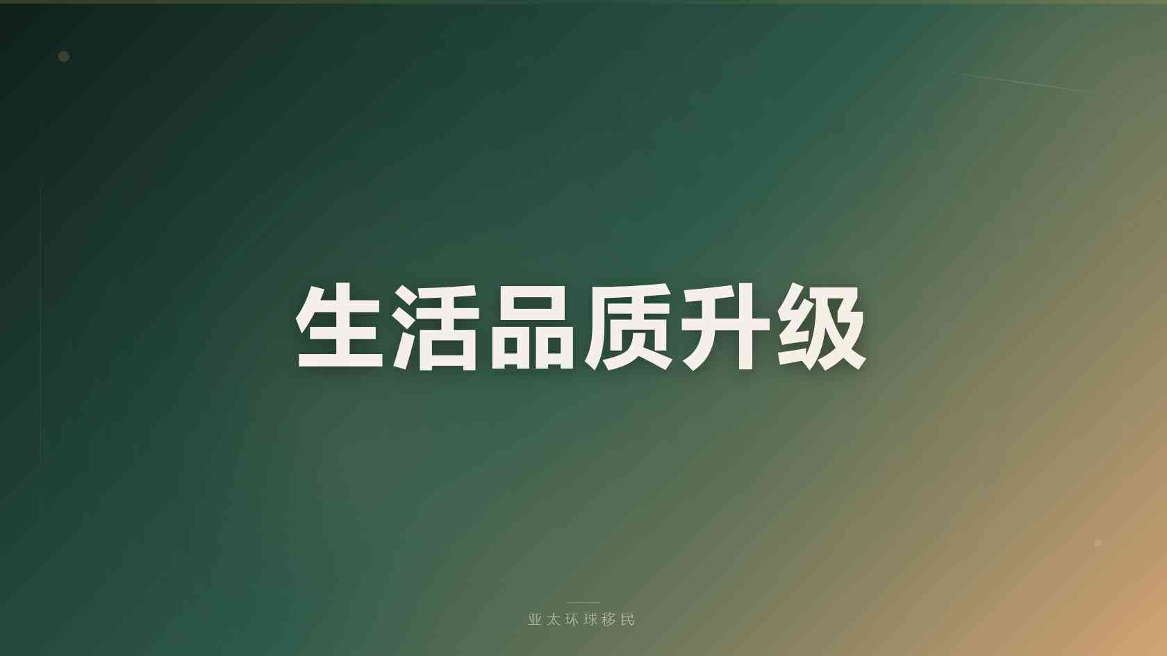 德国移民条件