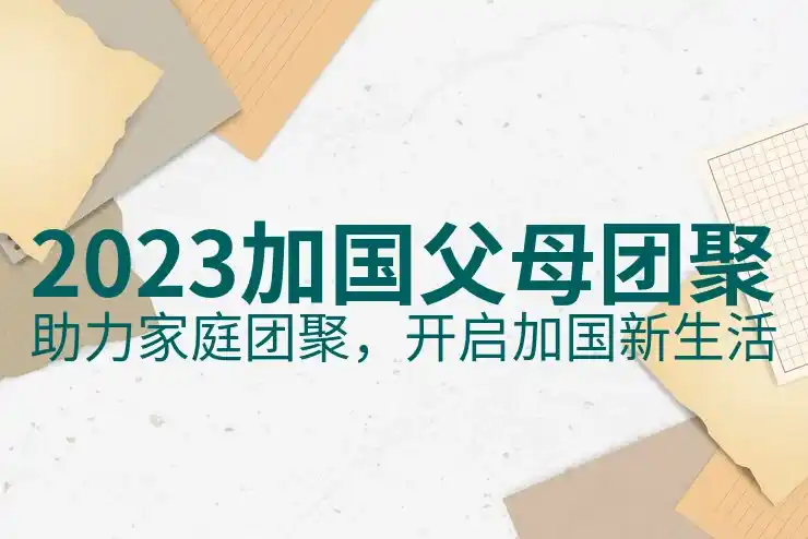 加拿大移民十大快速通道职业：2025年需求列表