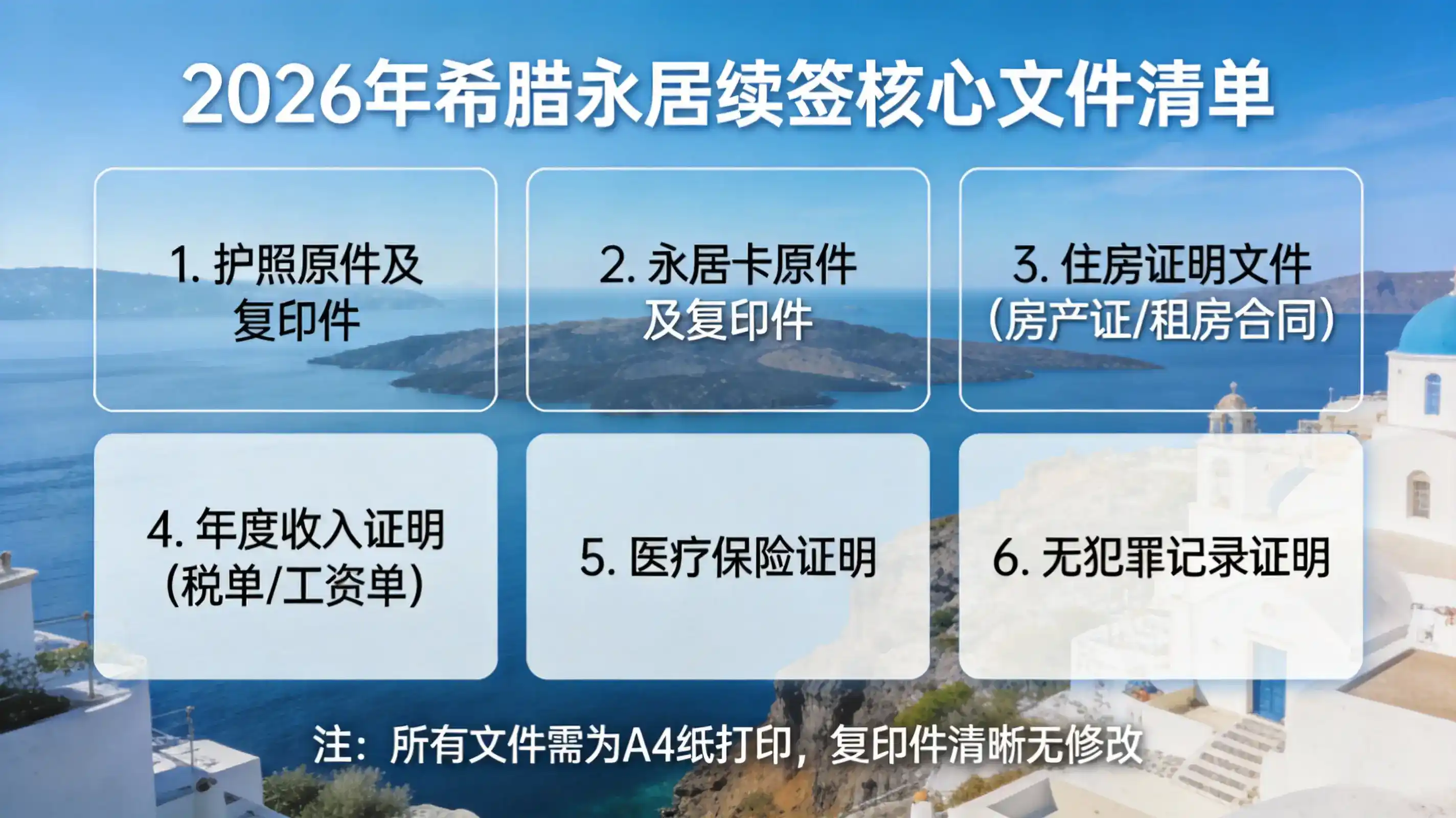 希腊移