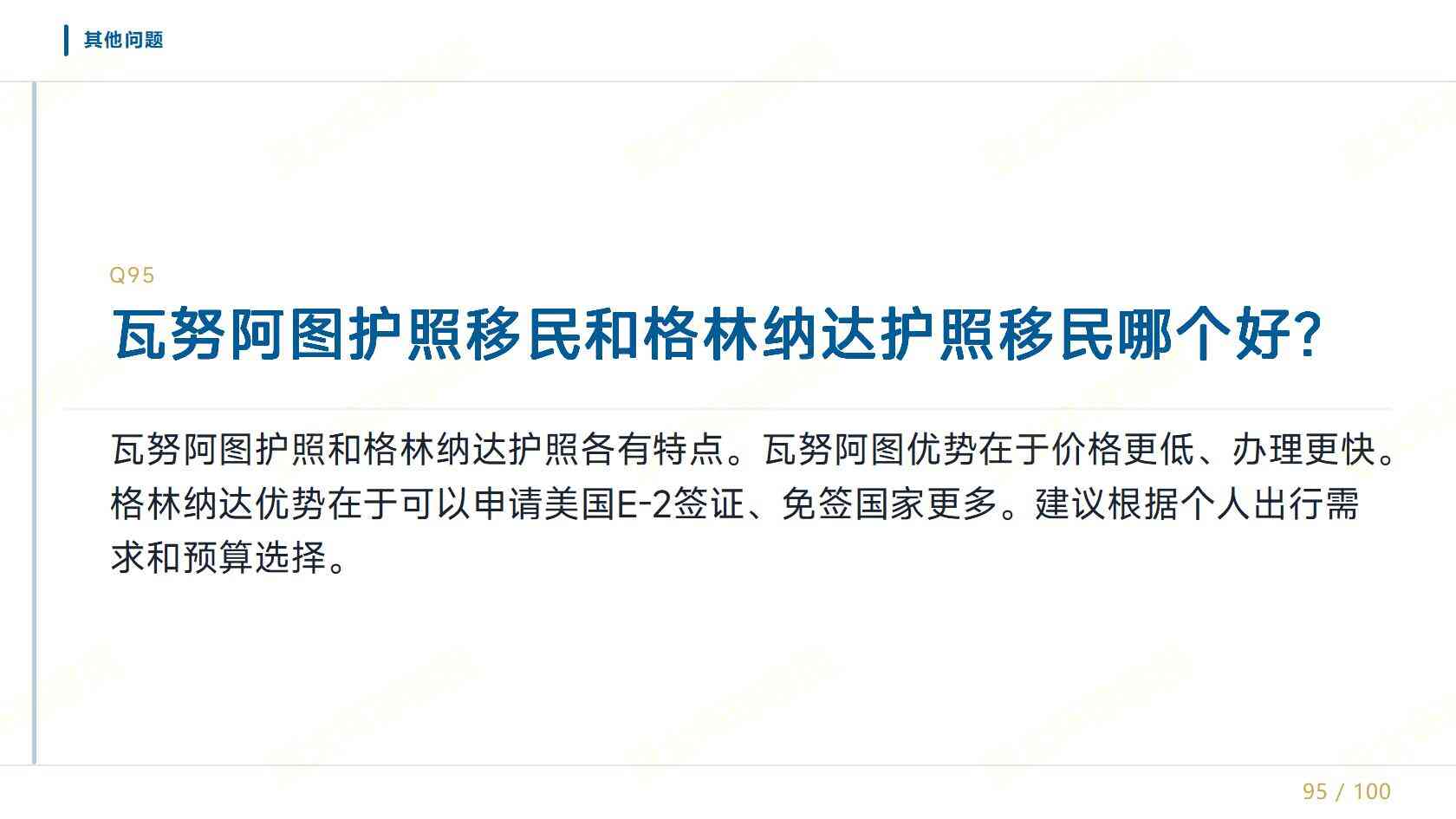 2026 瓦努阿图单人护照申办，部门捐款 13 万美金起，统一底价