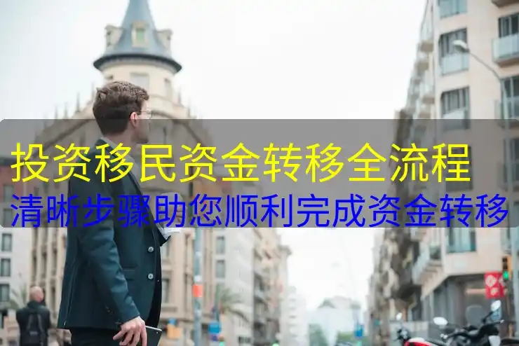 移民