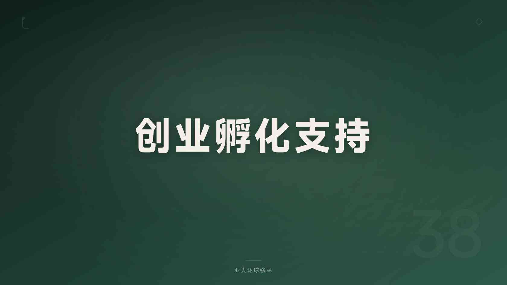 加拿大夫妻团聚移民时间线 材料清单与流程说明
