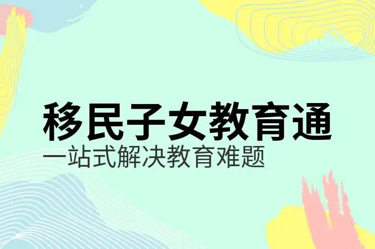 卢森堡移民的条件与费用标准