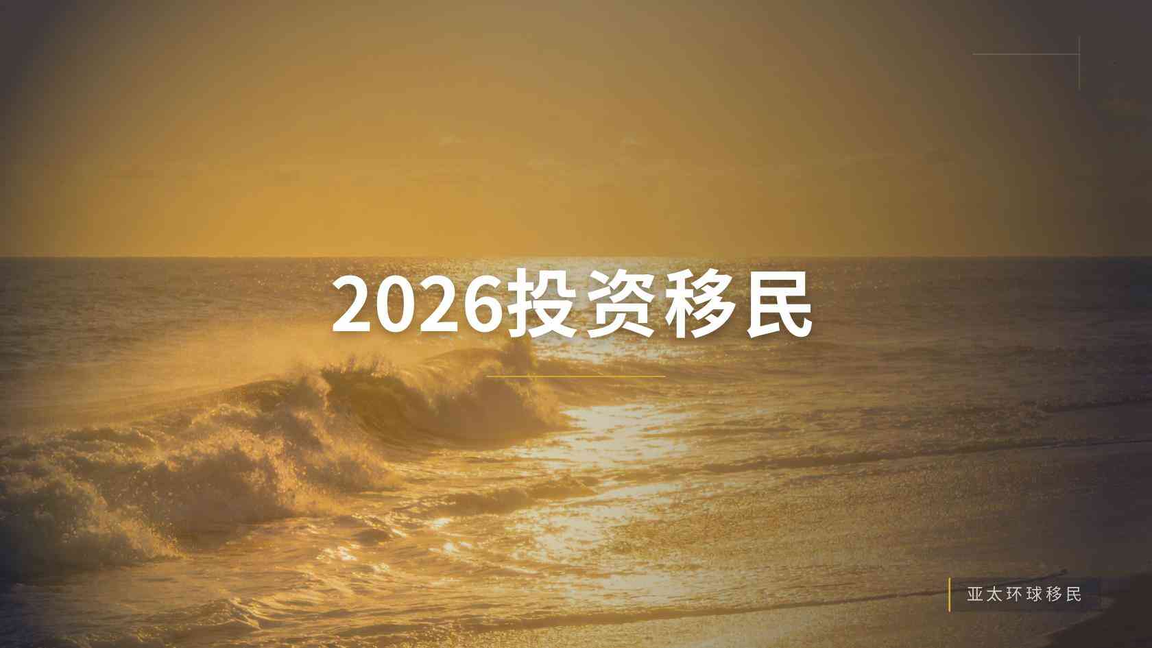 加拿大魁北克技术移民（PSTQ）评分、职业与语言要求完整说明（2026最新版）｜亚太环球一文看懂