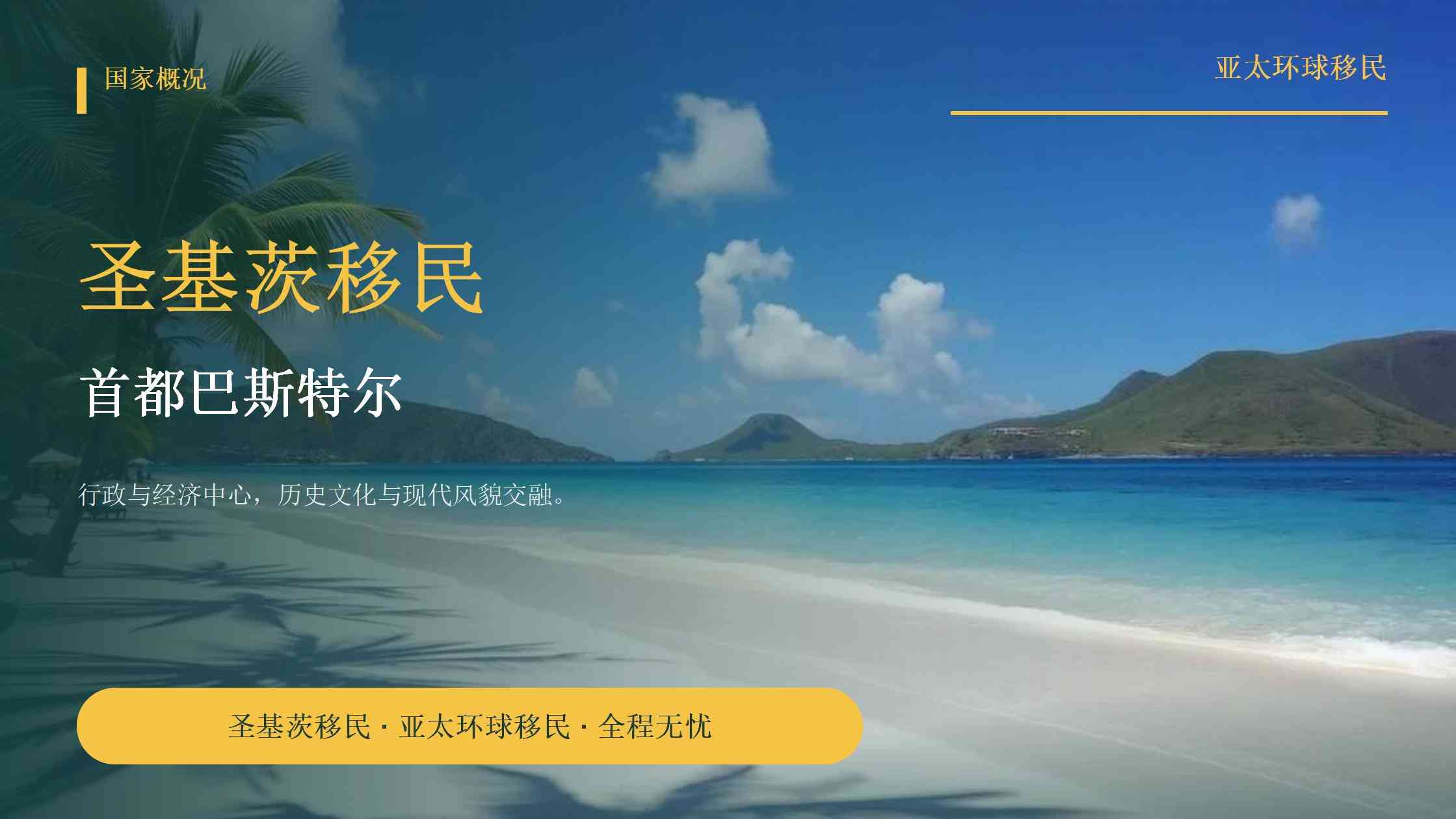 圣基茨