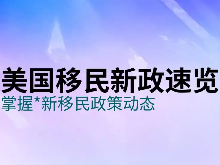 德国移民局服务内容全梳理