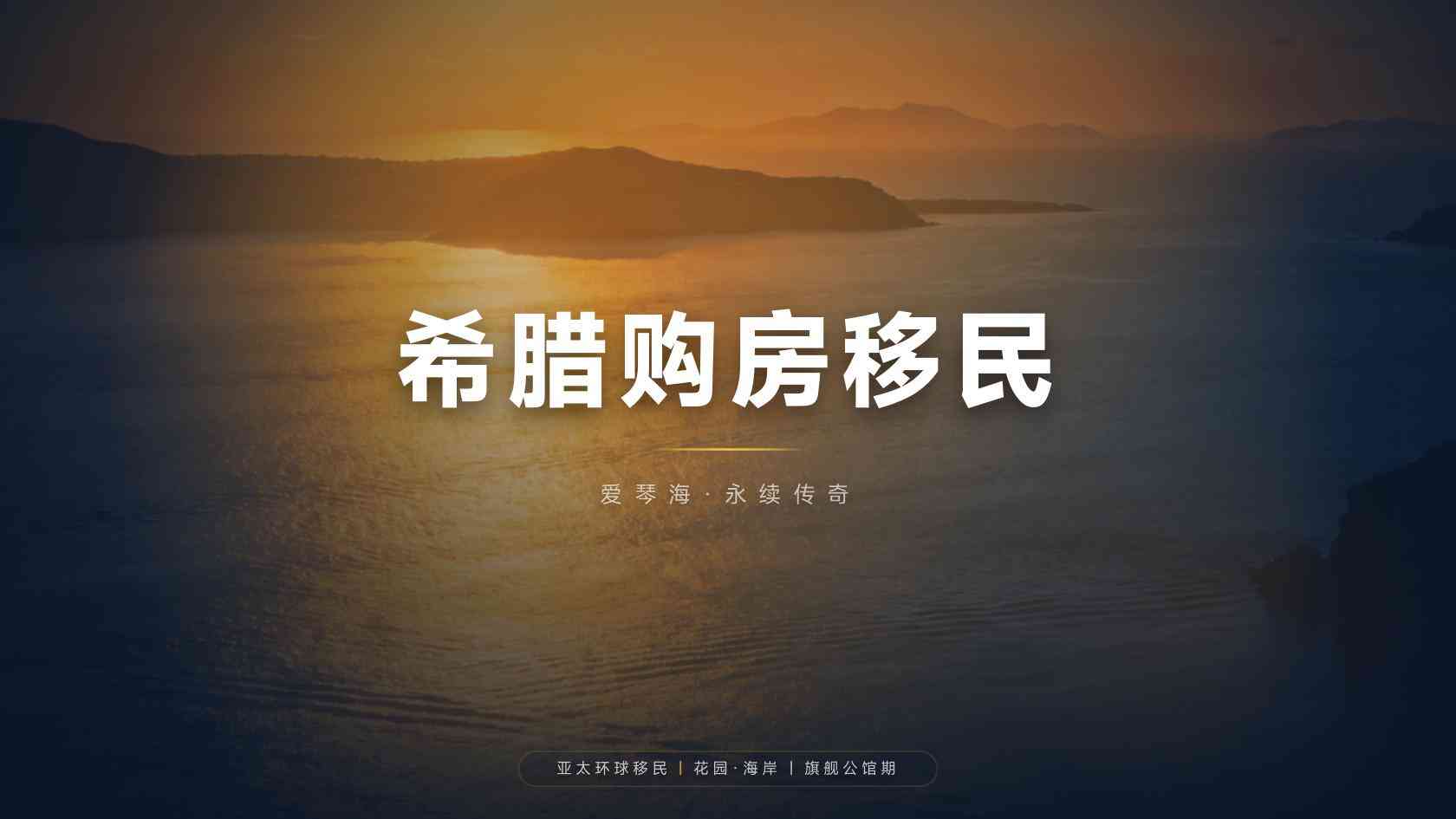 希腊黄金签证