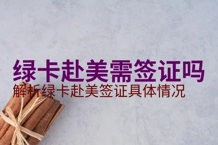 表A表B区别，理解美国移民排期表A与表B的区别