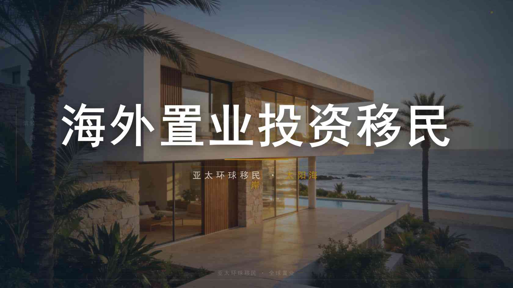 移民