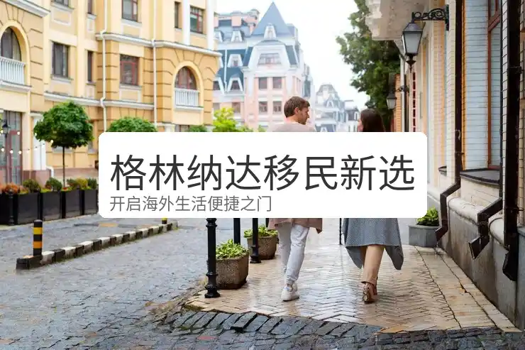 在格林纳达做离岸金融，资产配置能灵活多少？