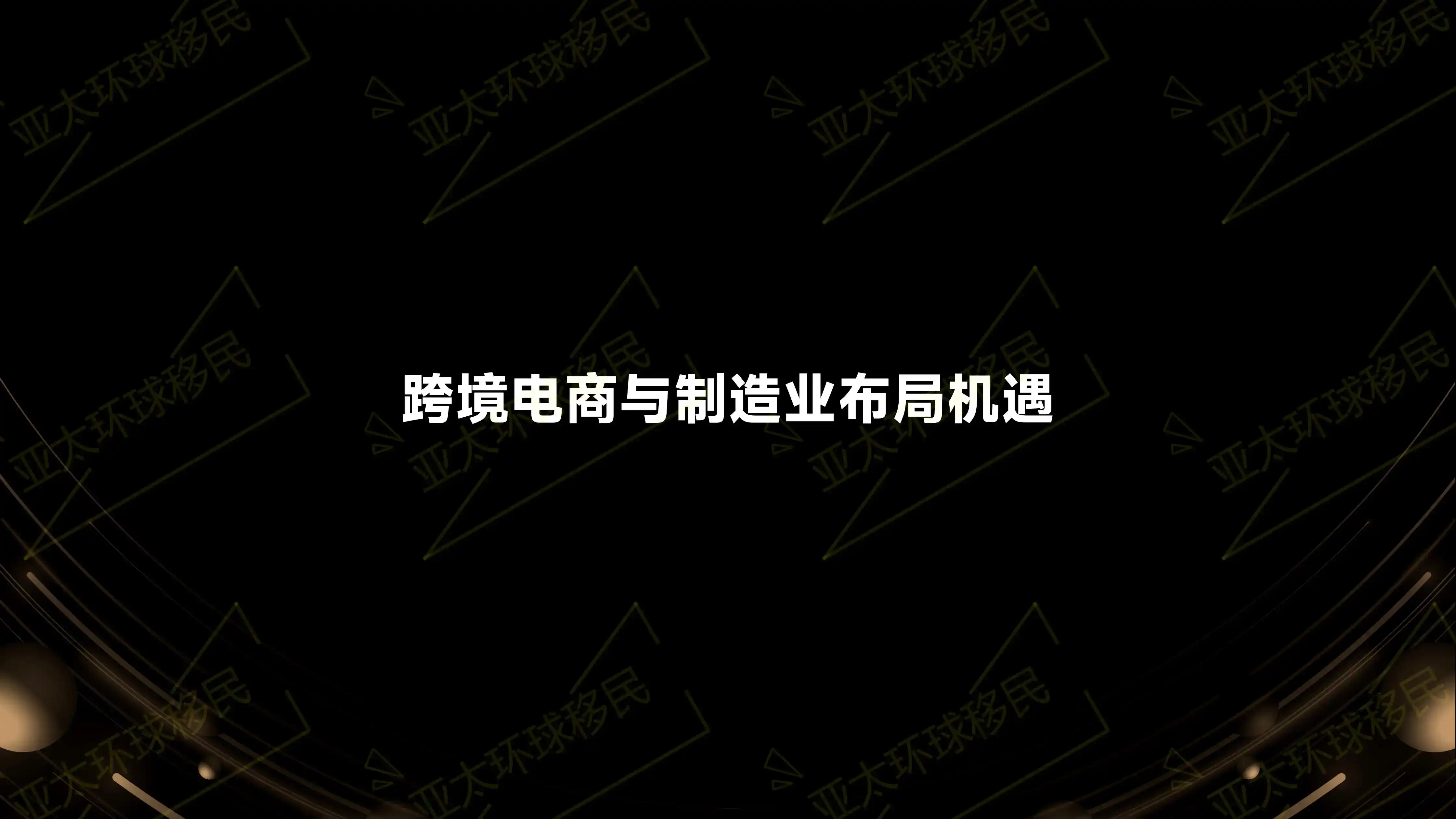 2026年起土耳其存款移民资金来源审查趋严，如何提前准备？