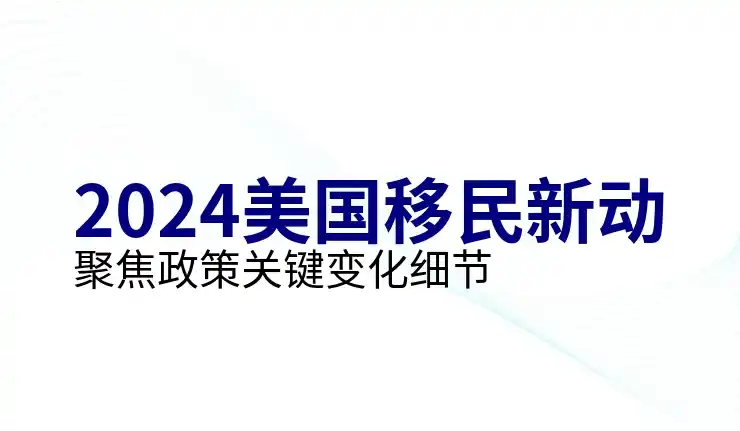 美国移民