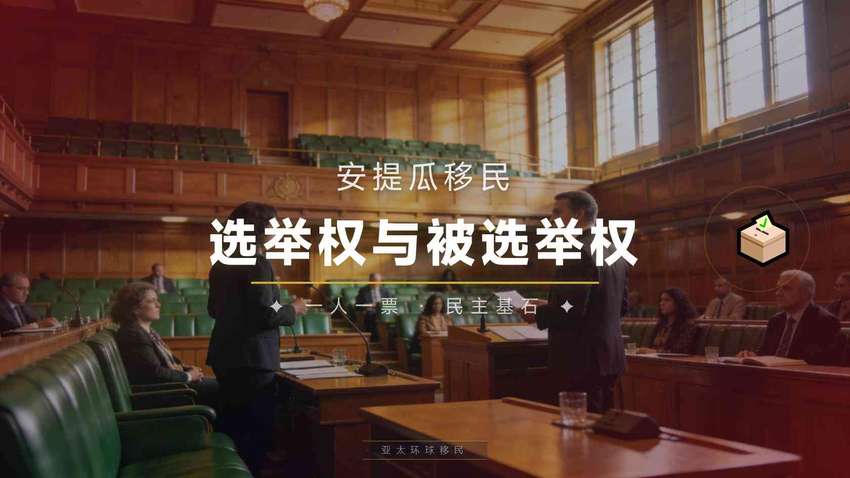 安提瓜移民单人申请与四口家庭申请，预算差距为什么没有想象中大