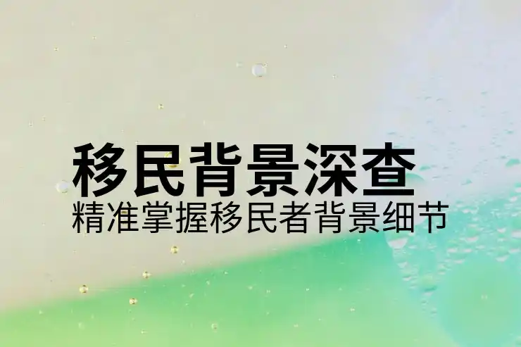 移民葡萄牙的条件与申请步骤