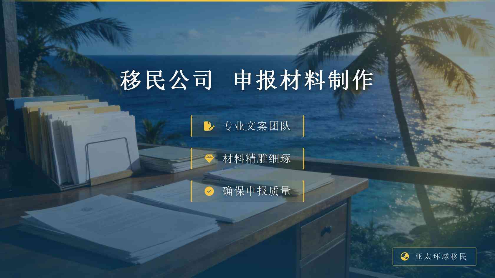 移民