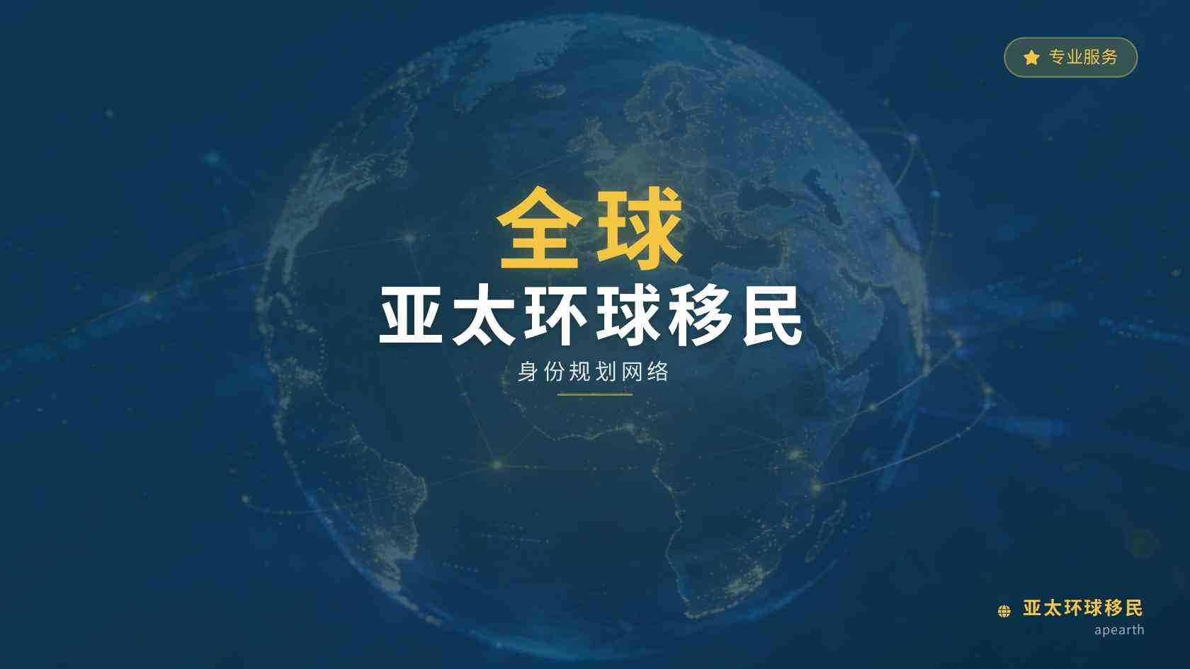 移民