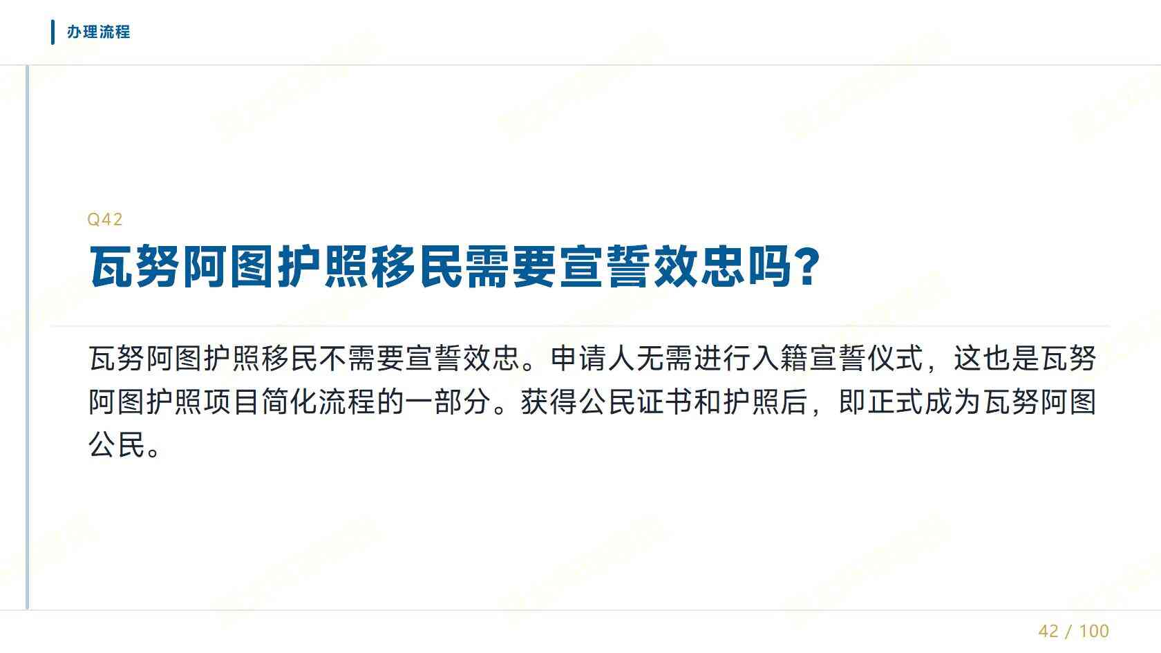 2026 瓦努阿图移民背调耗时，移民局背景核查时效说明