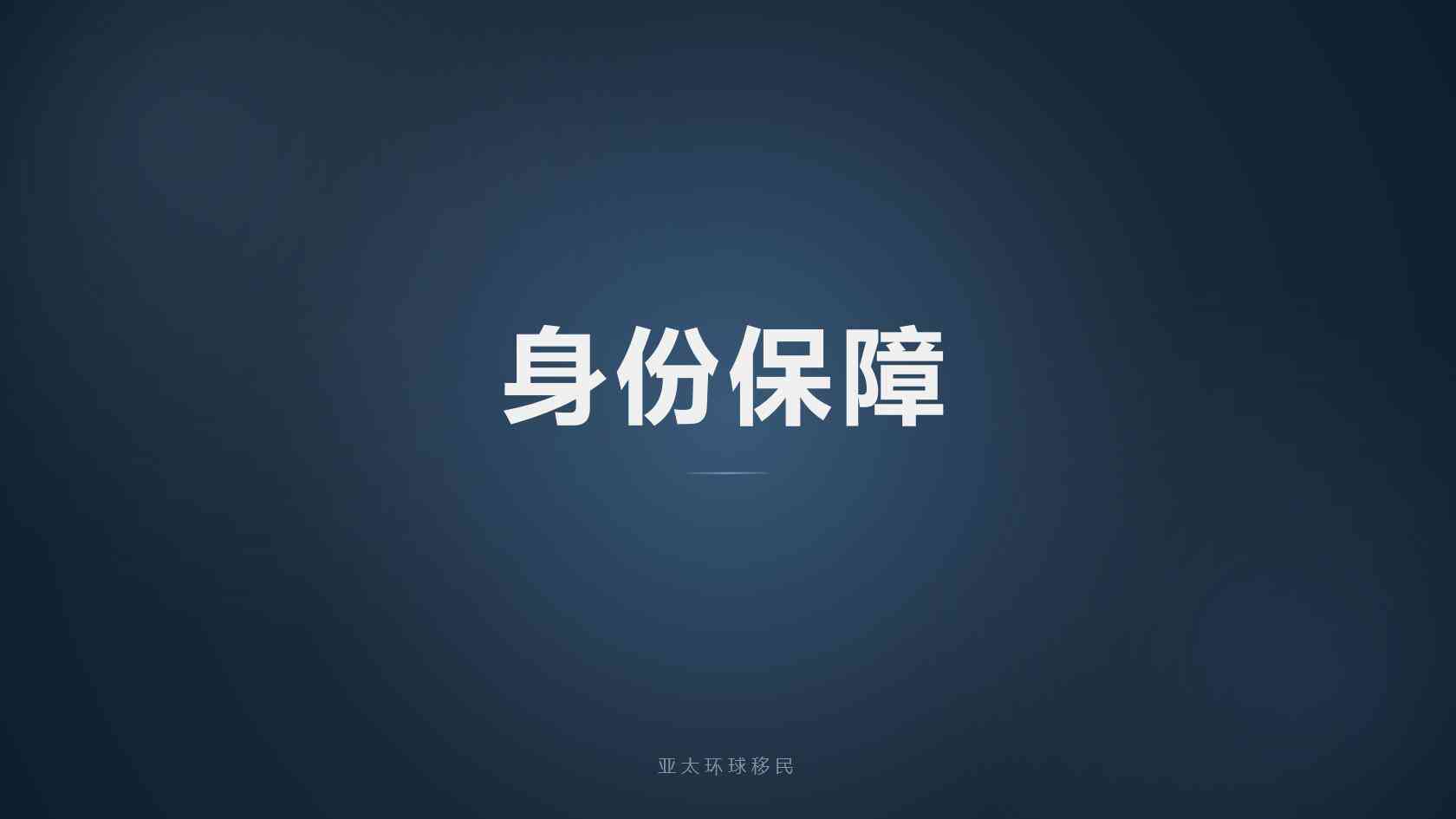 圣基茨和尼维斯投资入籍申请条件，没你想的那么简单