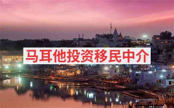 马耳他