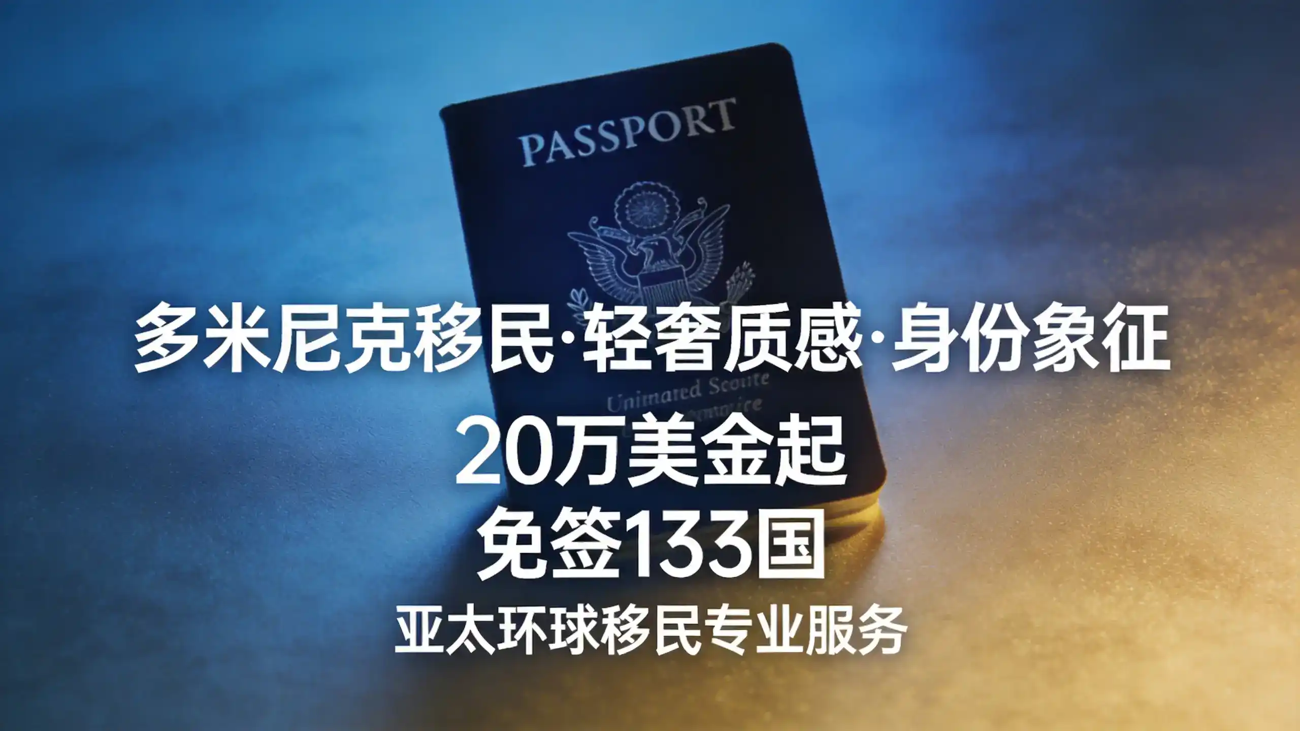 多米尼克移民适合哪些家庭_低维护型第二身份需求怎么评估